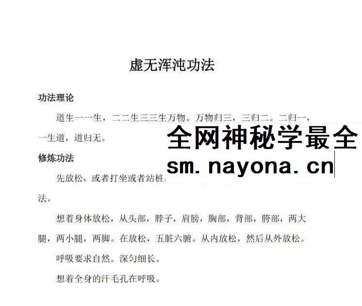 无极大道功法修炼班 13种修炼功法