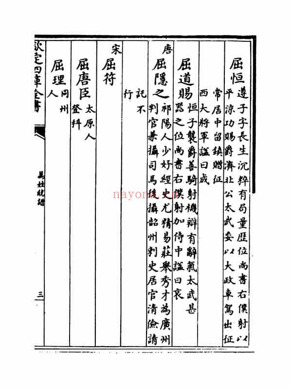 C0340_姓氏研究_万姓统谱_42[卷一百十六-卷一百十九]-[明]凌迪知撰.pdf[地方藏谱] - 家谱