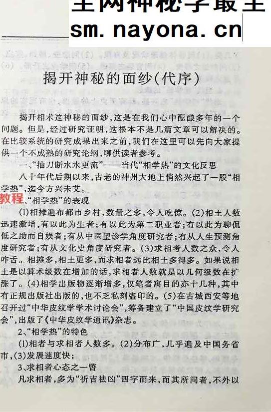 相学秘籍集成《一》.pdf 696页 百度云免费下载！