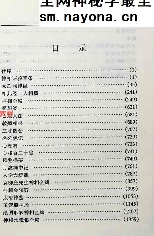 相学秘籍集成《一》.pdf 696页 百度云免费下载！