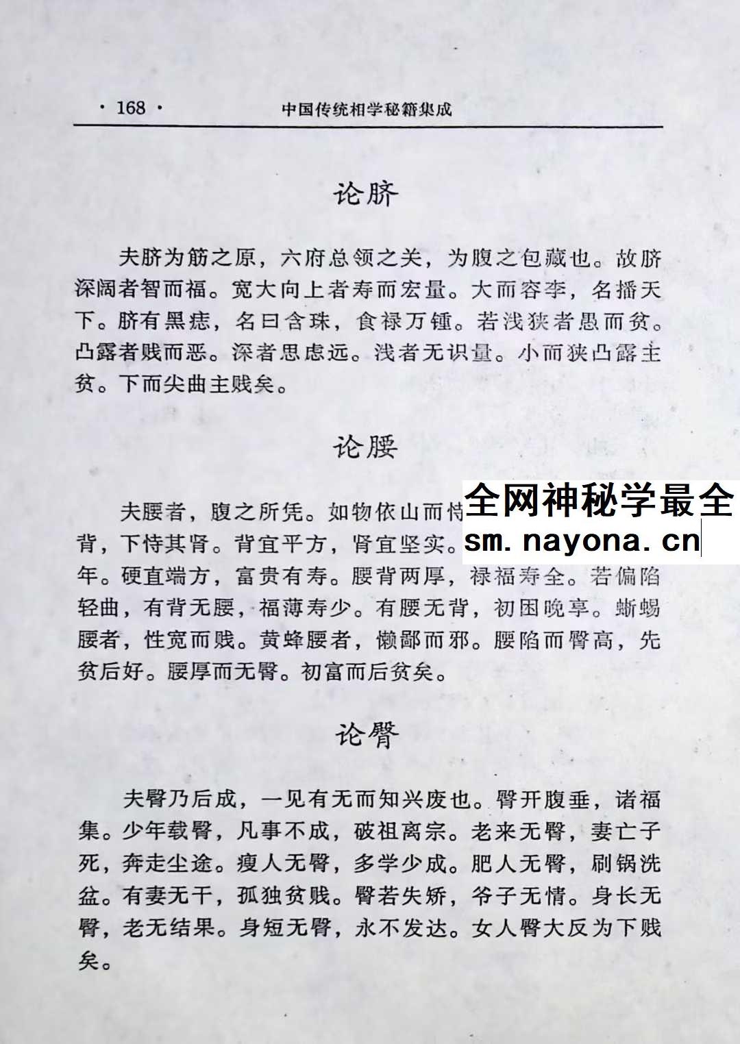 相学秘籍集成一 pdf