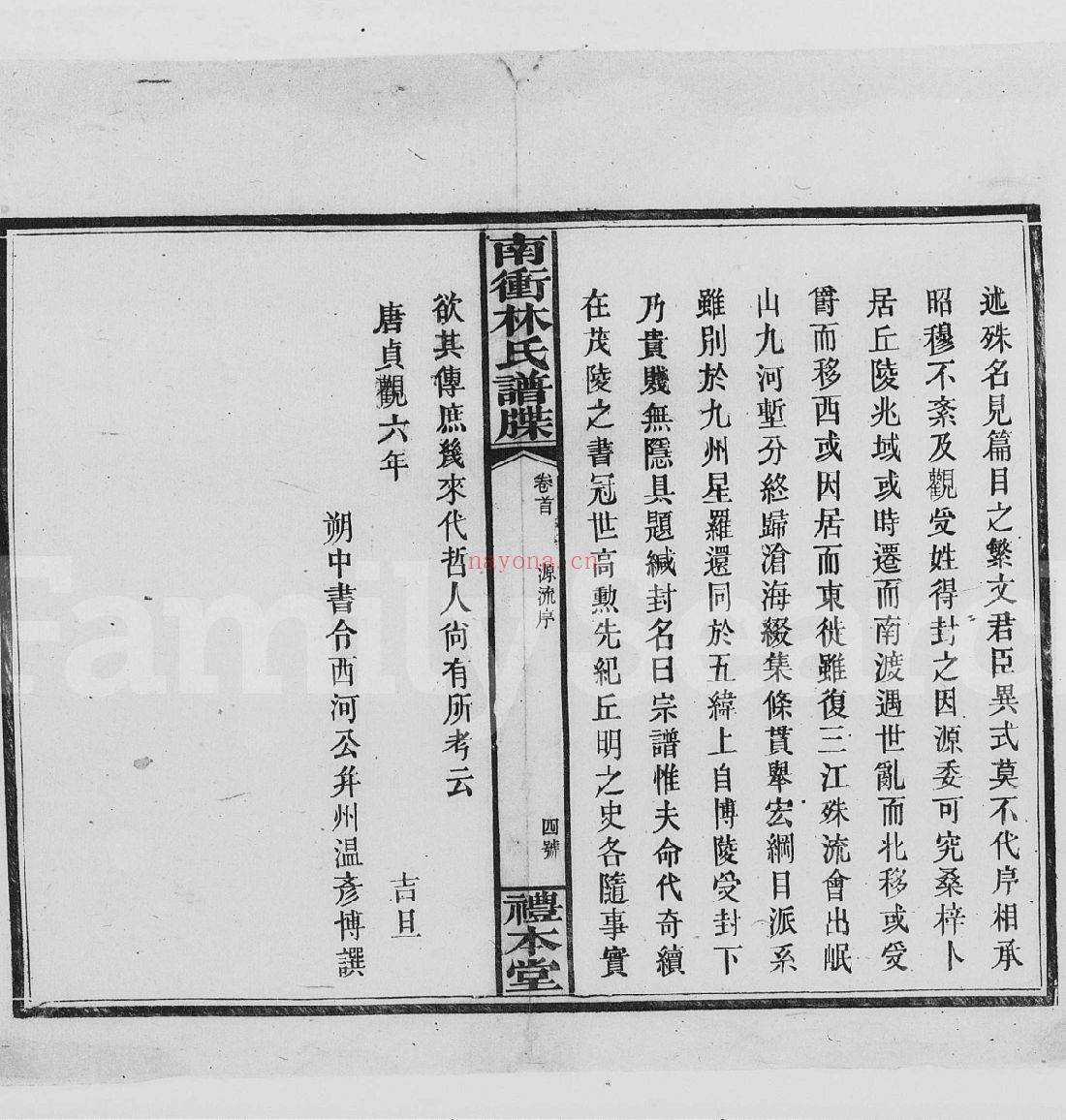 林氏宗谱族谱(犹他州藏湖南省)共44册
