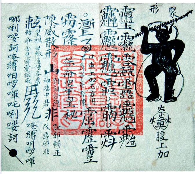 符箓法本《雷霆诸将符秘全窍》67筒子页.PDF电子版