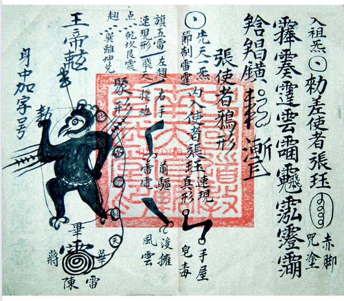 符箓法本《雷霆诸将符秘全窍》67筒子页.PDF电子版