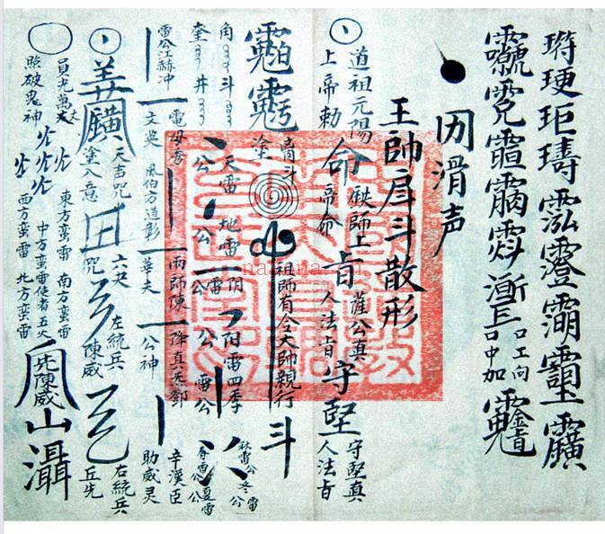 符箓法本《雷霆诸将符秘全窍》67筒子页.PDF电子版