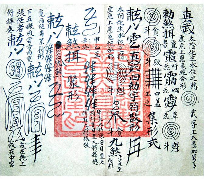 符箓法本《雷霆诸将符秘全窍》67筒子页.PDF电子版