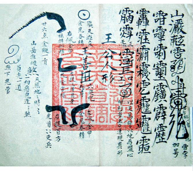 符箓法本《雷霆诸将符秘全窍》67筒子页.PDF电子版