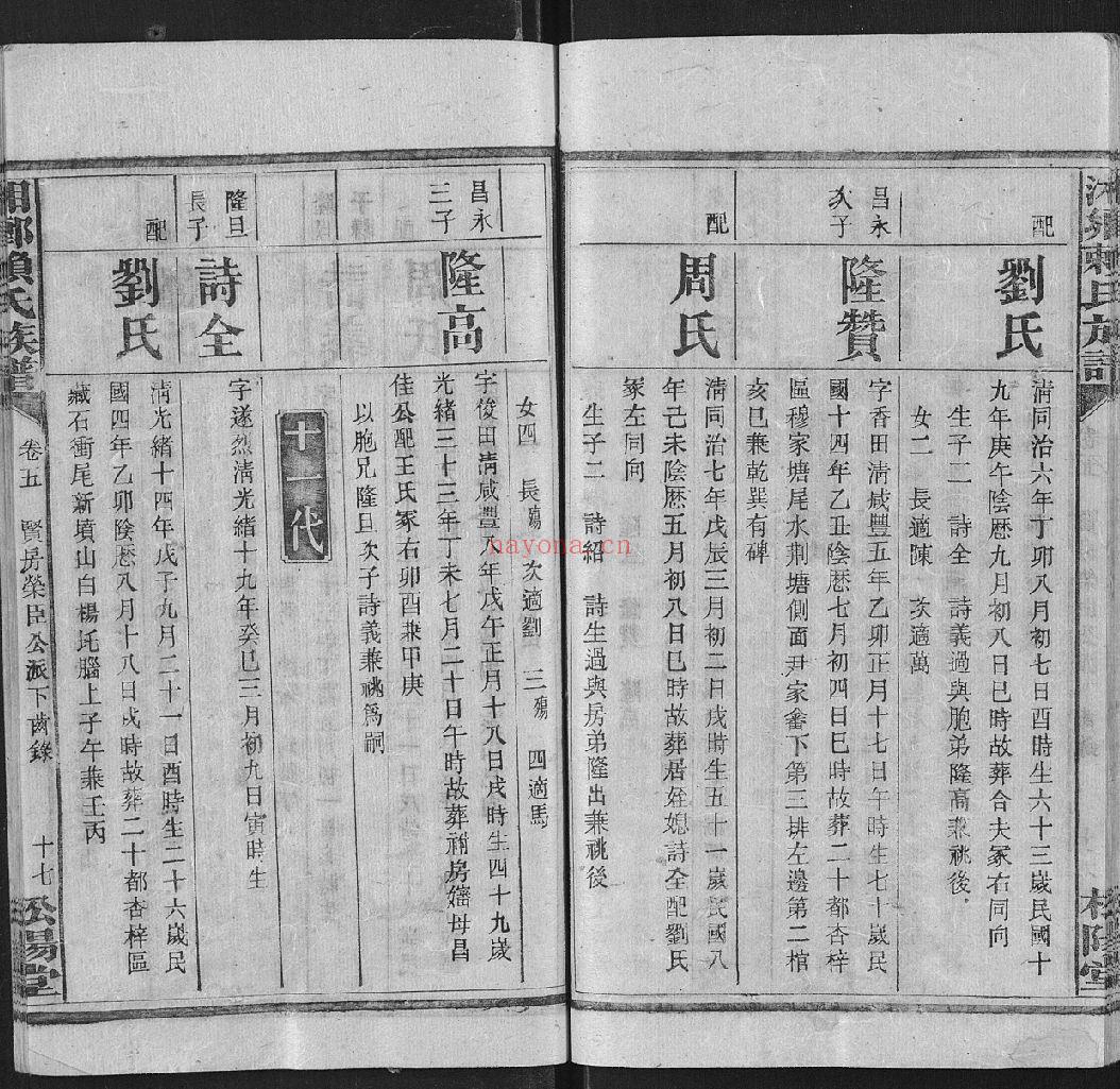 赖氏宗谱族谱（犹他州藏湖南省）共17册