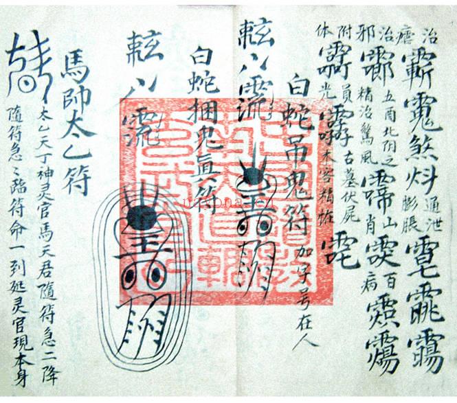 符箓法本《雷霆诸将符秘全窍》67筒子页.PDF电子版