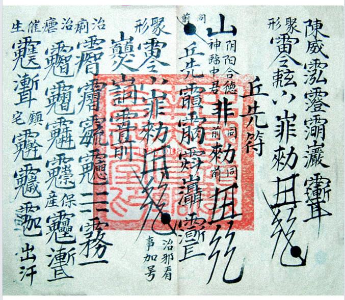 符箓法本《雷霆诸将符秘全窍》67筒子页.PDF电子版