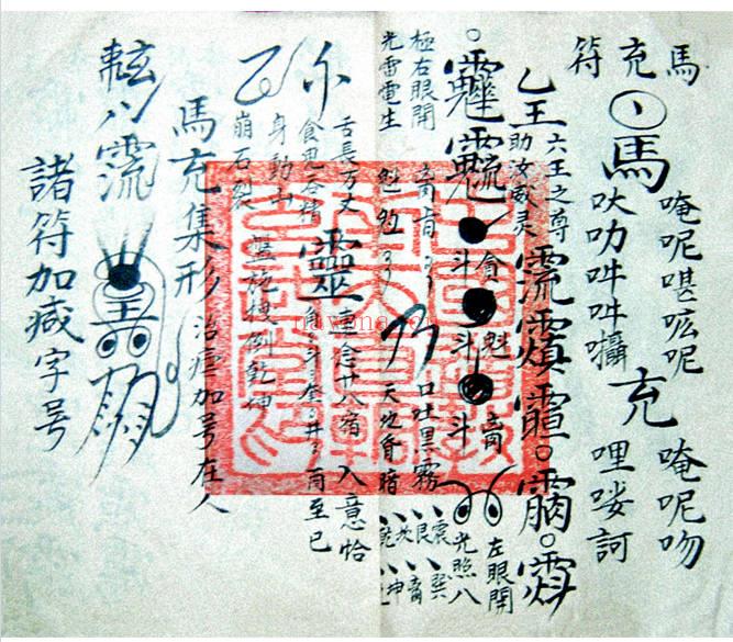 符箓法本《雷霆诸将符秘全窍》67筒子页.PDF电子版