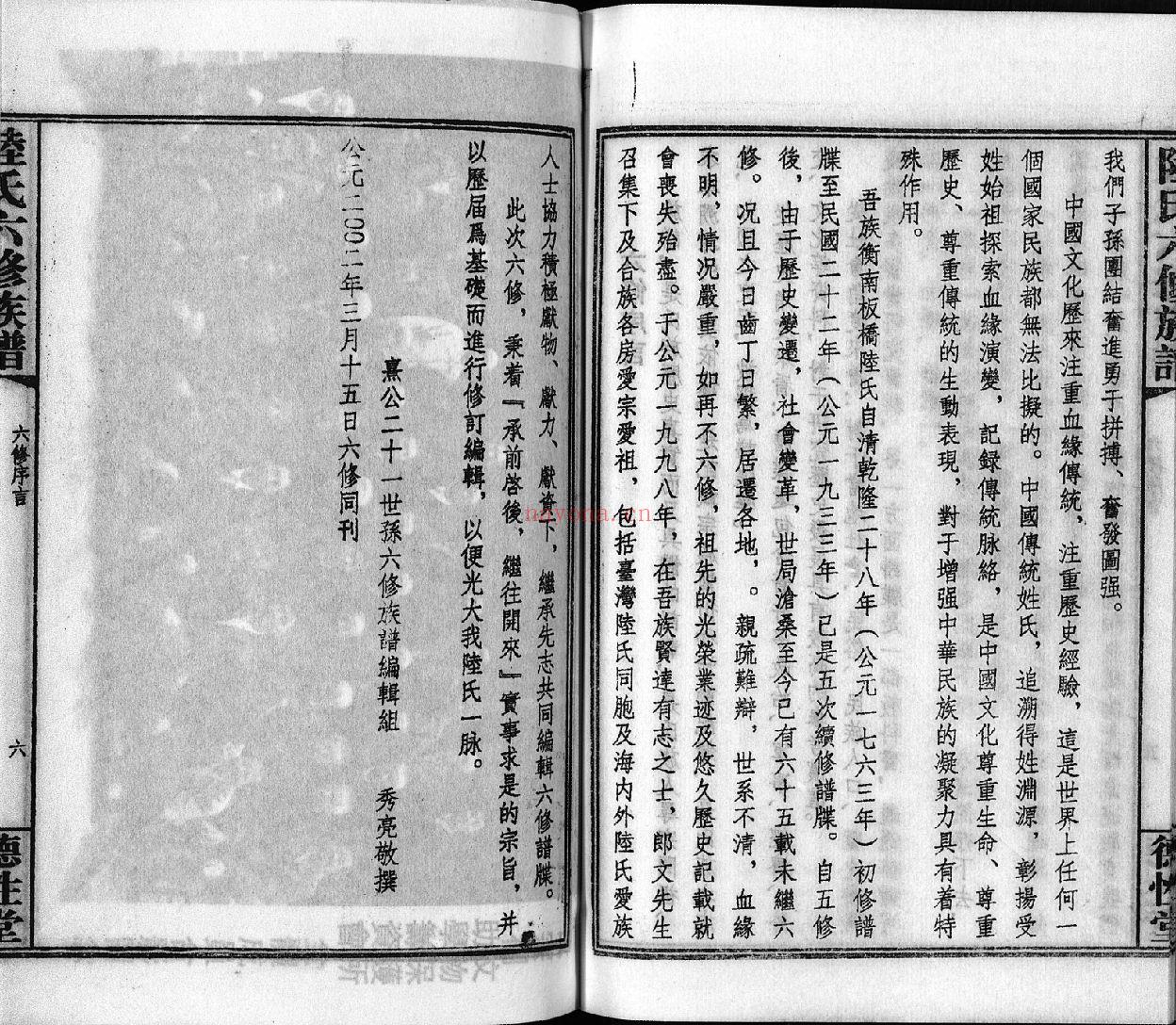 陆氏宗谱族谱（犹他州藏湖南省）共68册