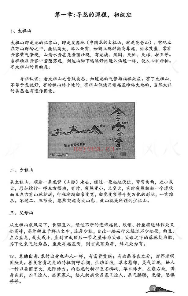 张旭 龙门飞甲《天星风水内部教学资料》4本合集.PDF电子版