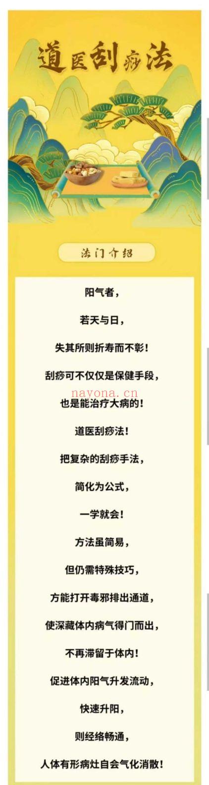 陈法灵《道医刮痧法》视频课2集