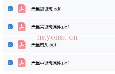 张旭 龙门飞甲《天星风水内部教学资料》4本合集.PDF电子版