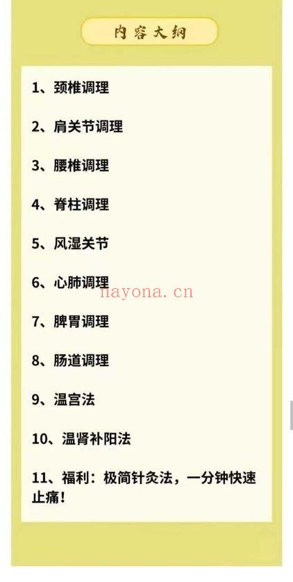 陈法灵《道医刮痧法》视频课2集