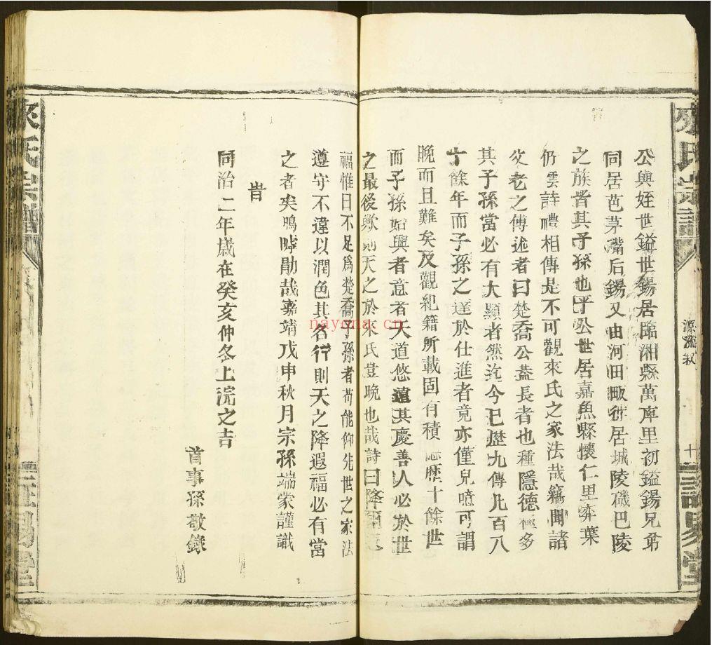 来氏宗谱族谱（犹他州藏湖南省）共23册
