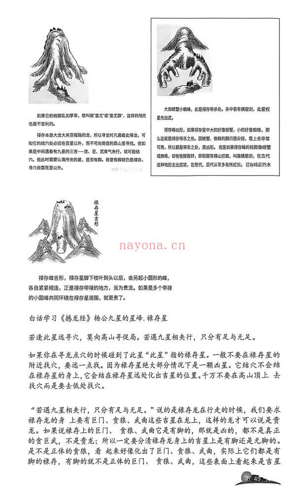张旭 龙门飞甲《天星风水内部教学资料》4本合集.PDF电子版