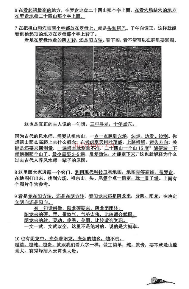 张旭 龙门飞甲《天星风水内部教学资料》4本合集.PDF电子版