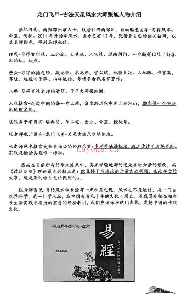 张旭 龙门飞甲《天星风水内部教学资料》4本合集.PDF电子版