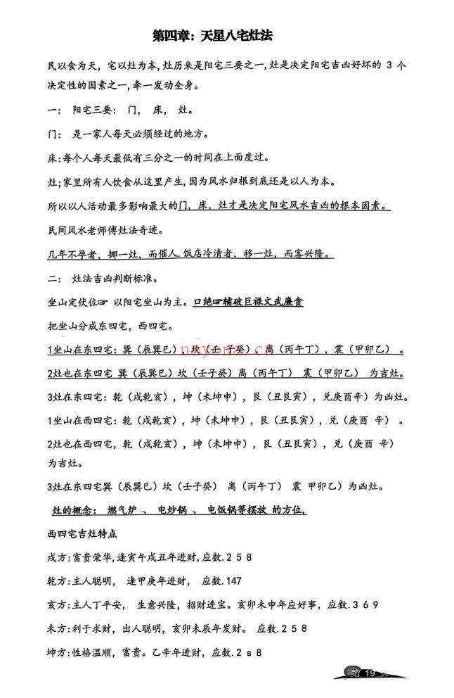 张旭 龙门飞甲《天星风水内部教学资料》4本合集.PDF电子版