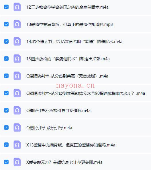 学点催眠术 让你轻松搞定人生 33节音频