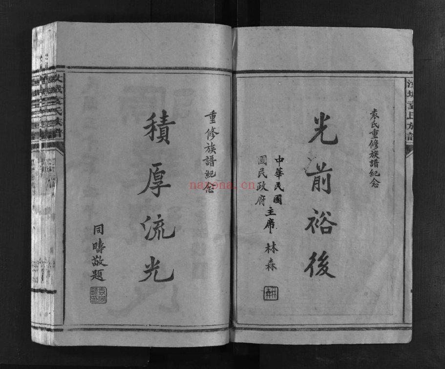 袁氏宗谱族谱（犹他州藏湖南省）共158册