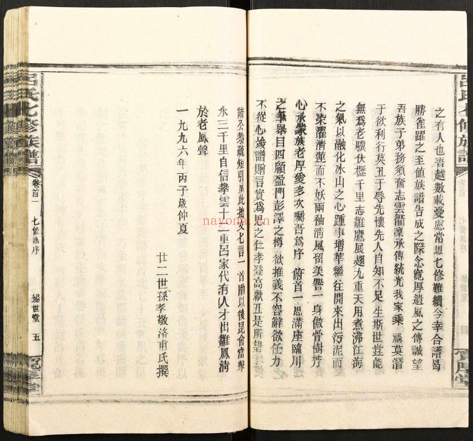 吕氏宗谱族谱（犹他州藏湖南省）共28册