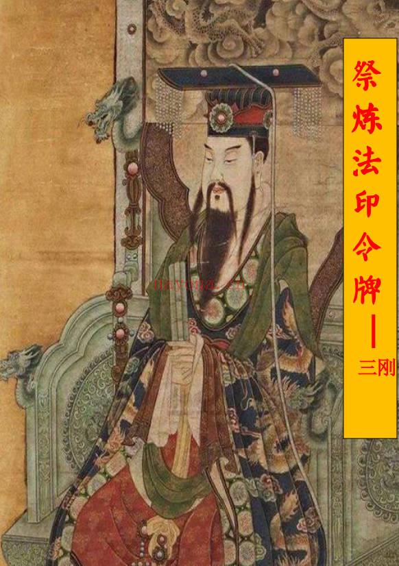 三刚 祭练法印令牌.PDF电子版