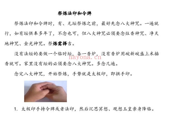 三刚 祭练法印令牌.PDF电子版