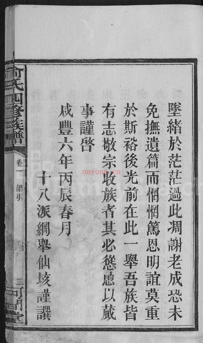 俞氏宗谱族谱（犹他州藏湖南省）共8册