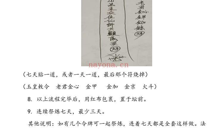 三刚 祭练法印令牌.PDF电子版