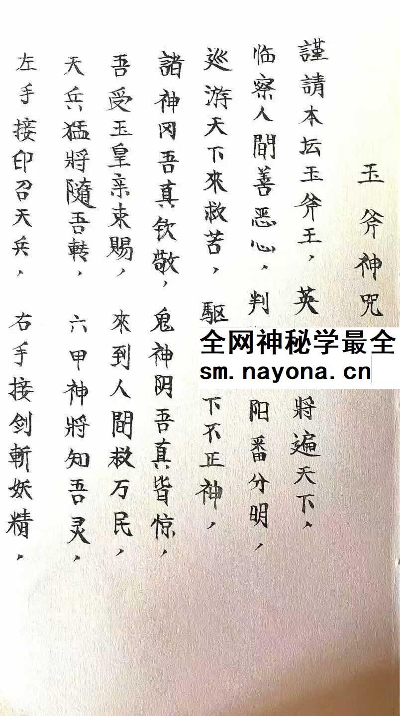 《玉斧教符秘》手稿41页