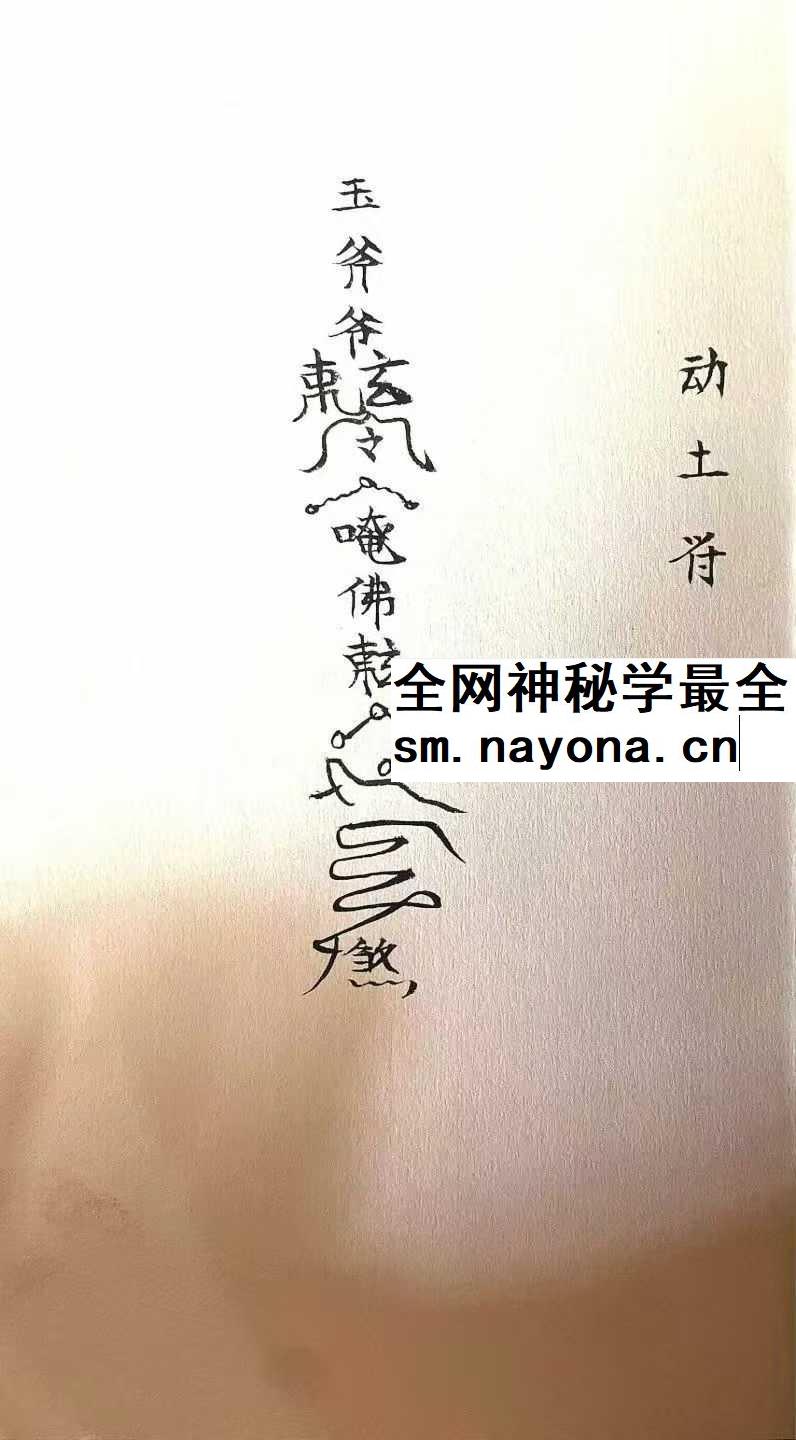 《玉斧教符秘》手稿41页
