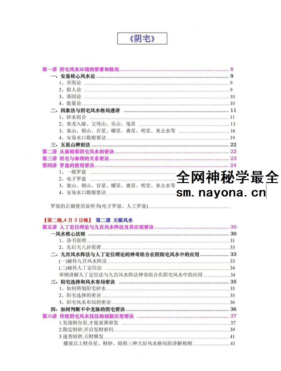 《龙脉阴宅学》111页