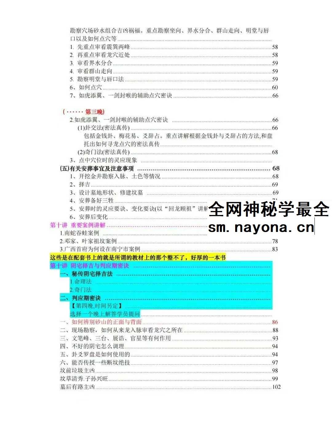 《龙脉阴宅学》111页
