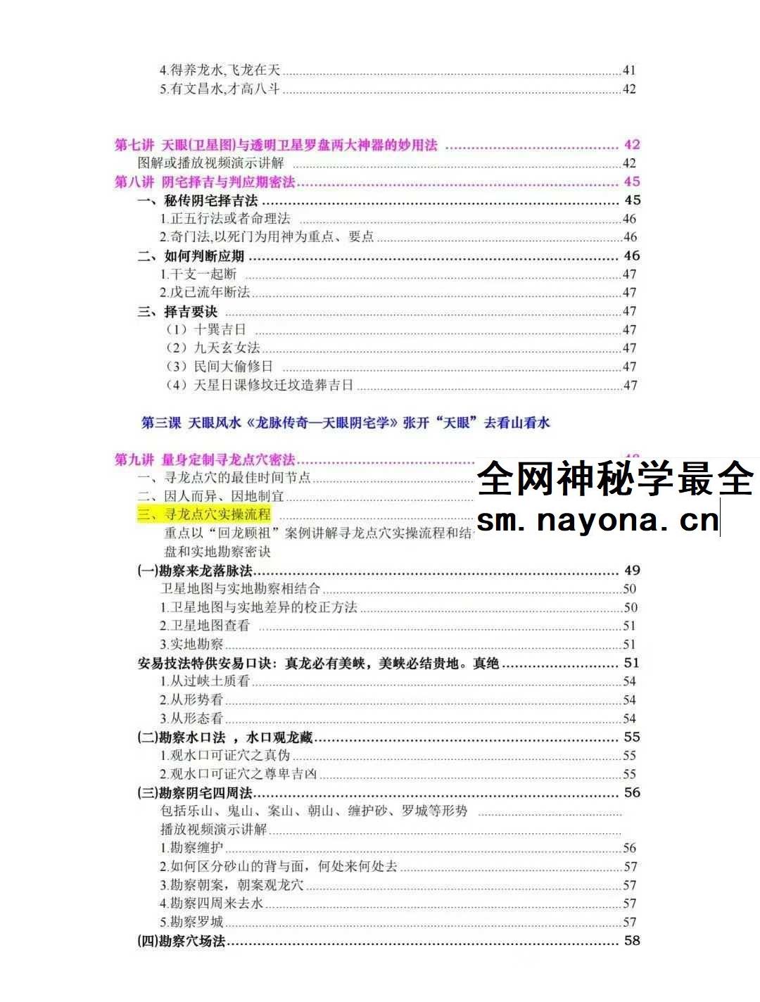 《龙脉阴宅学》111页