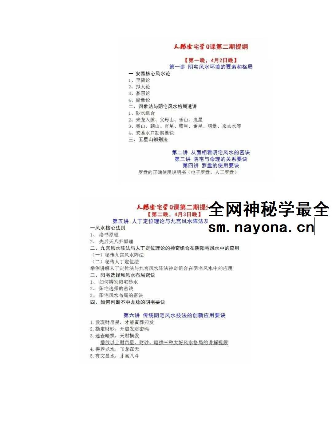 《龙脉阴宅学》111页
