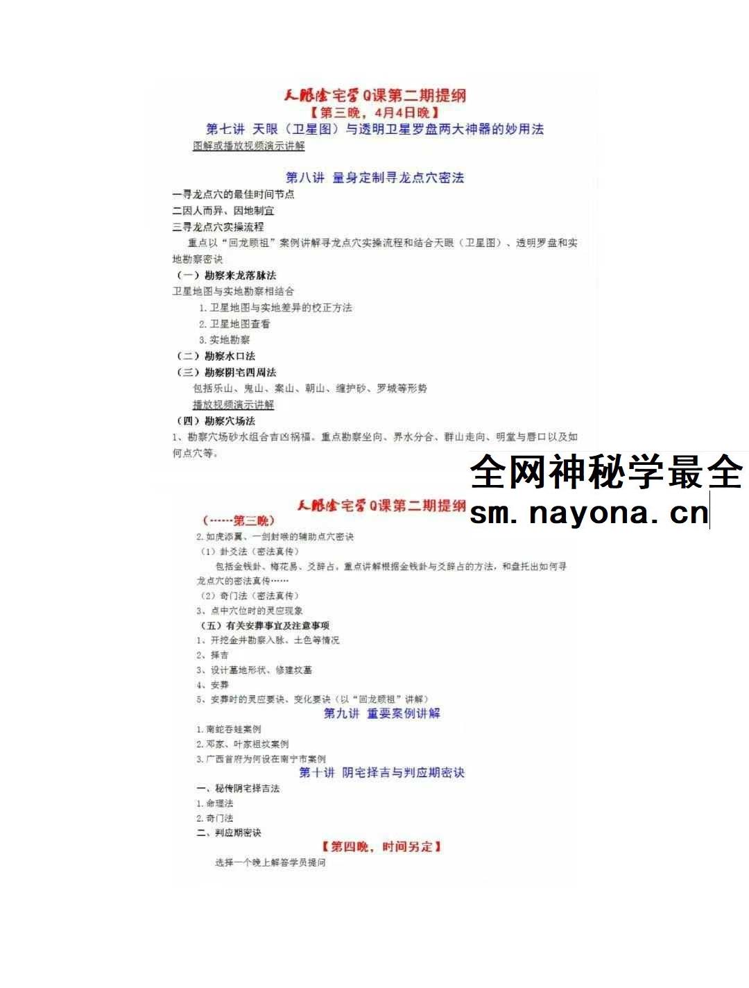 《龙脉阴宅学》111页
