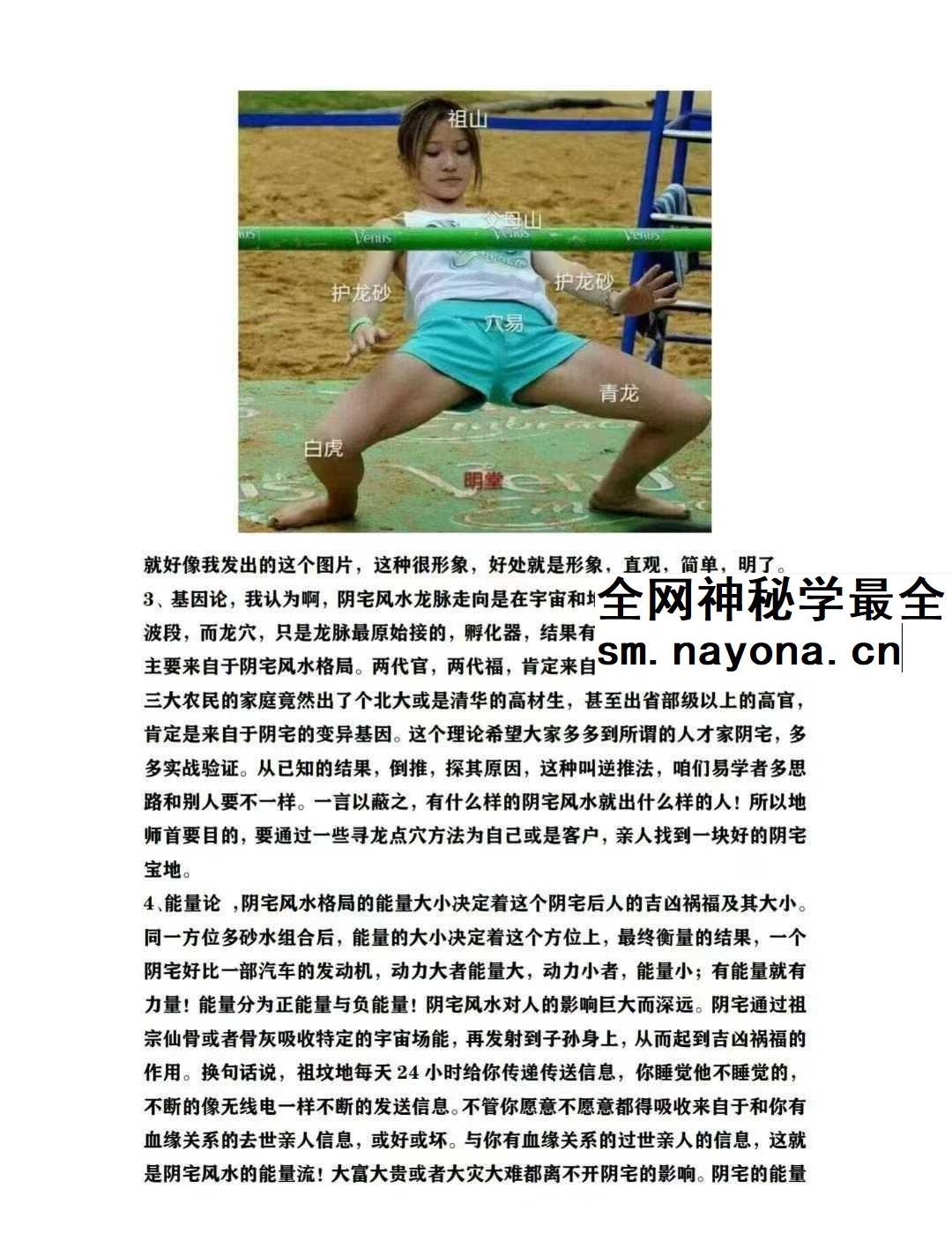 《龙脉阴宅学》111页