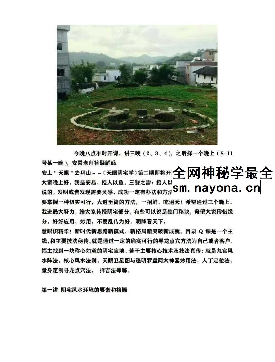 《龙脉阴宅学》111页