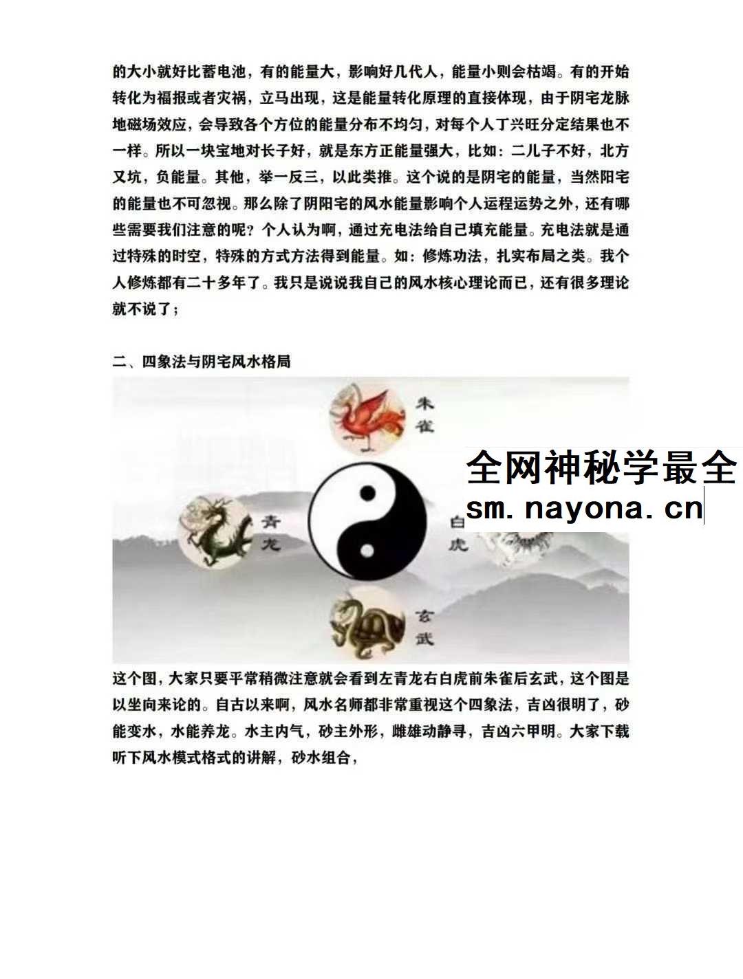 《龙脉阴宅学》111页