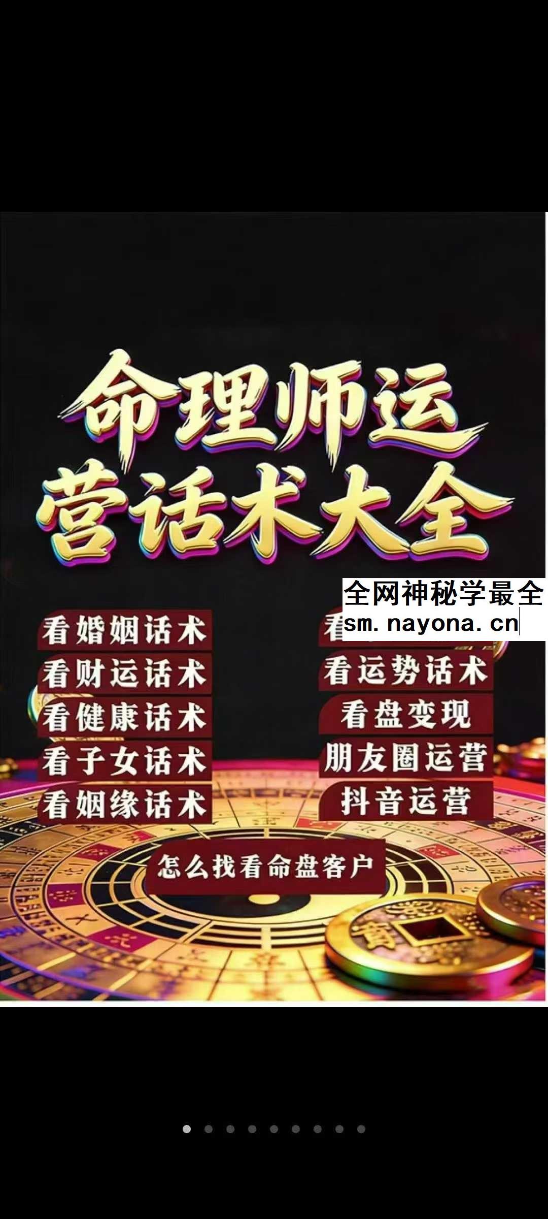 《命理师运营话术大全》198页