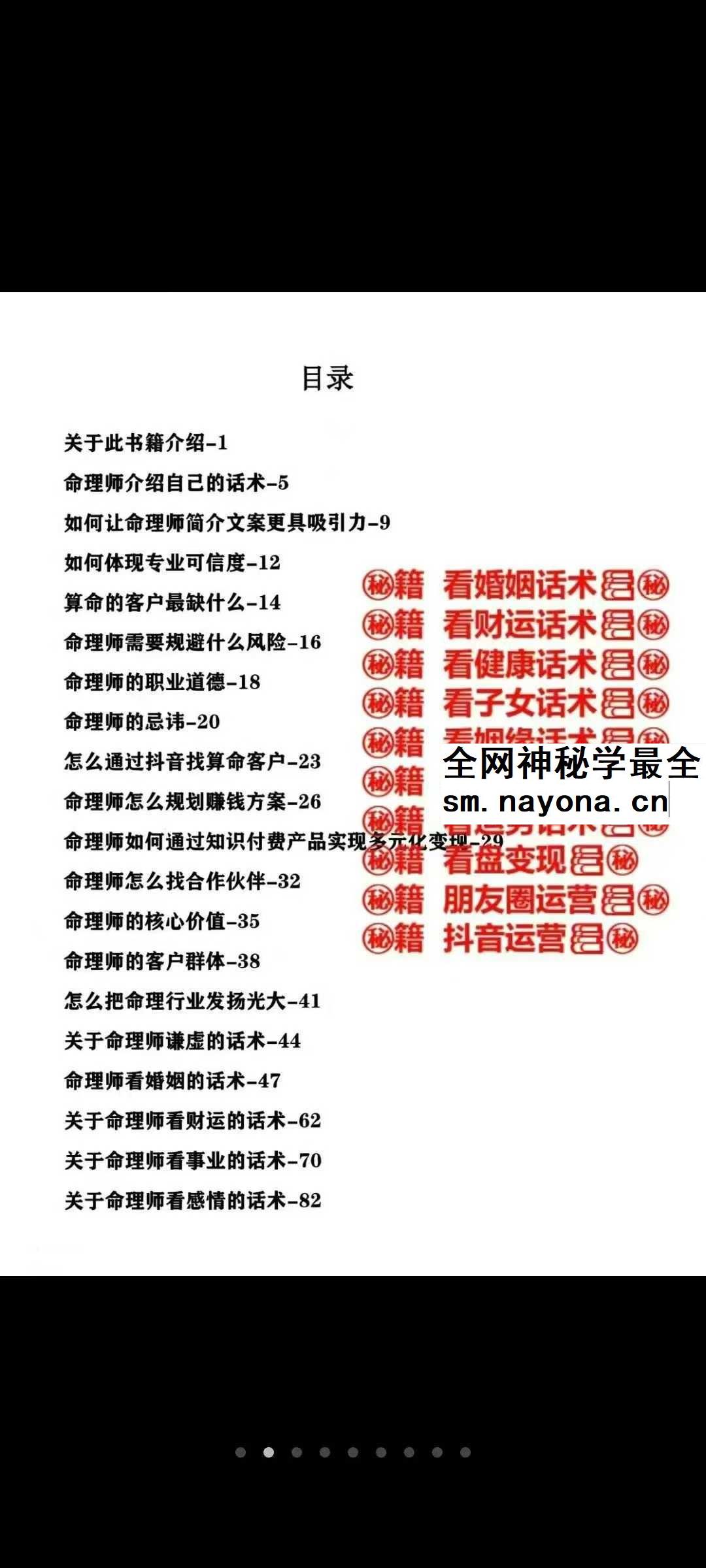 《命理师运营话术大全》198页