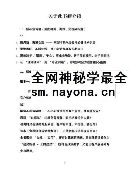 《命理师运营话术大全》198页