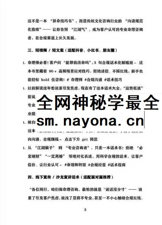 《命理师运营话术大全》198页