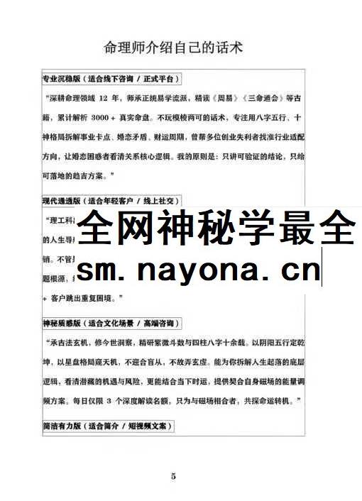 《命理师运营话术大全》198页