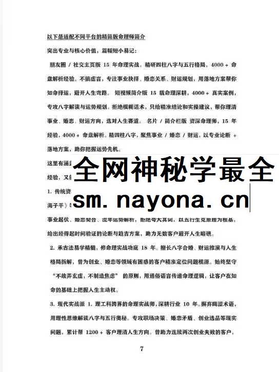《命理师运营话术大全》198页