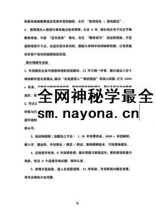《命理师运营话术大全》198页