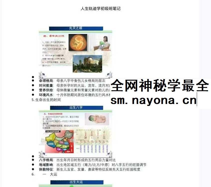 易海游龙《人生轨迹学初级班笔记》102页